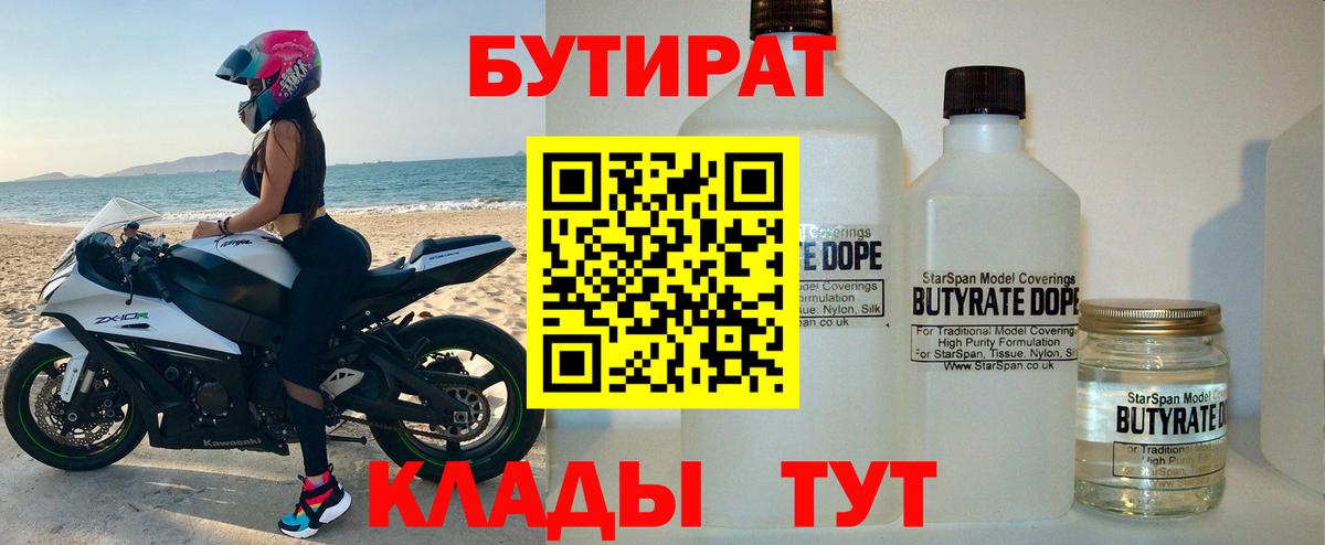 БУТИРАТ GHB  Бутират  Белгород  Вход с VPN 