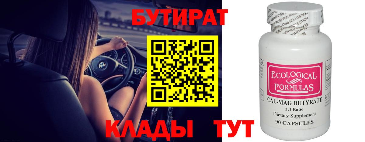 Бутират жидкий экстази Белгород