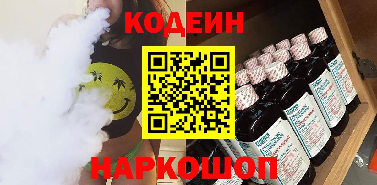 Кодеиновый сироп Lean напиток Lean (лин)  Белгород  Кодеин напиток Lean (лин) 