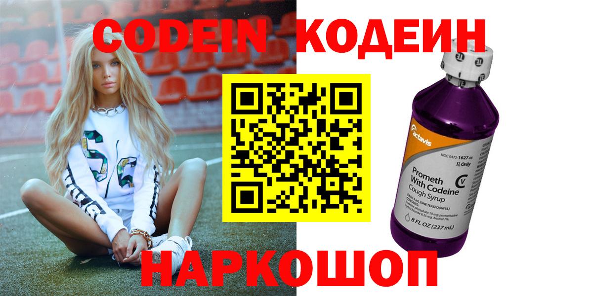 Кодеиновый сироп Lean Purple Drank Белгород