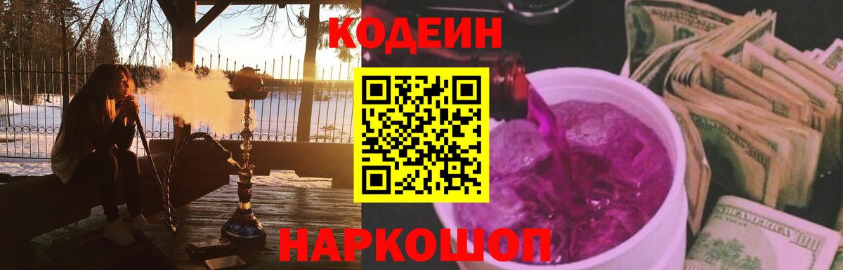 Codein Purple Drank  Вход с VPN  Белгород 
