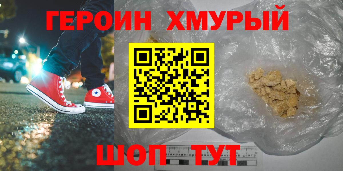 Героин Афган Белгород