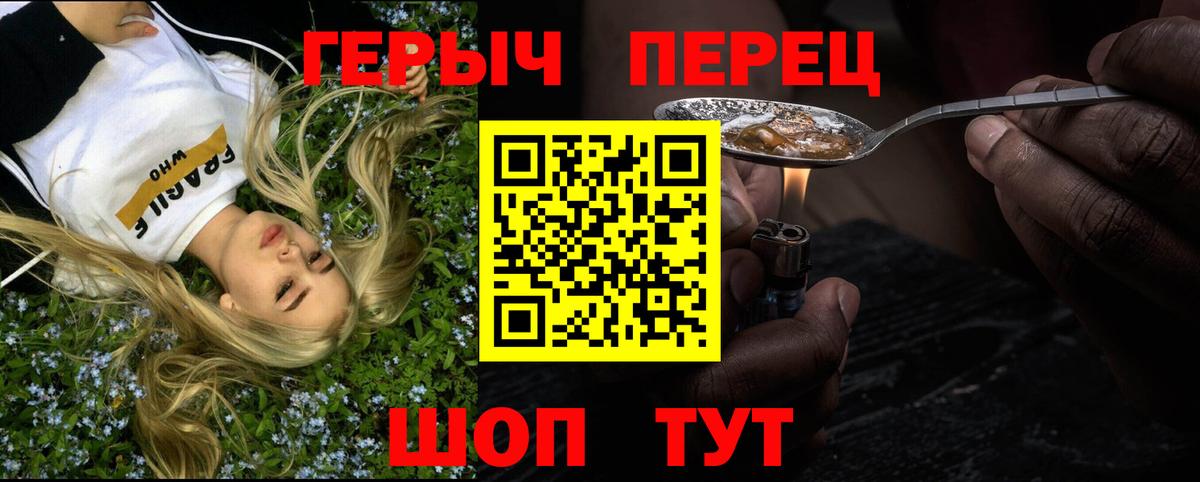 ГЕРОИН Heroin Белгород