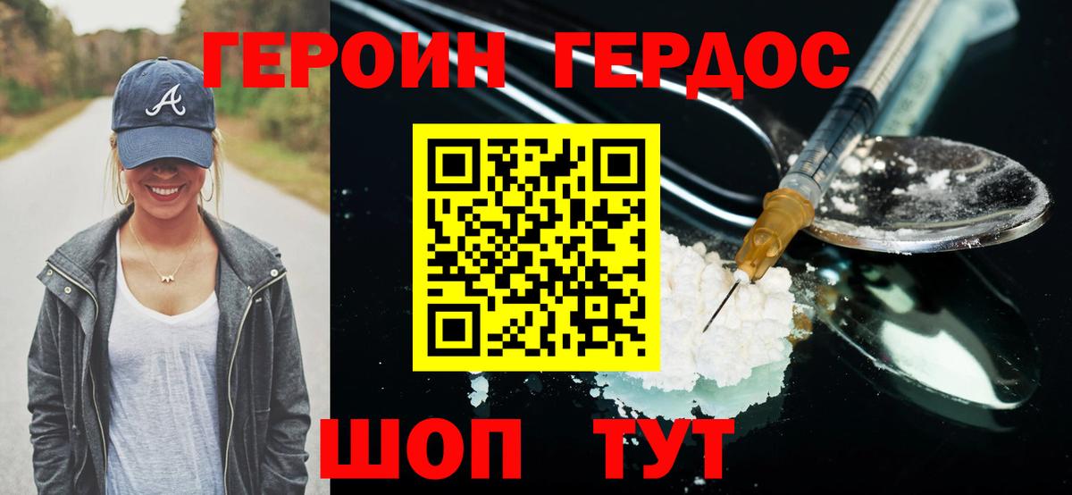 Героин афганец  ГЕРОИН  Белгород 