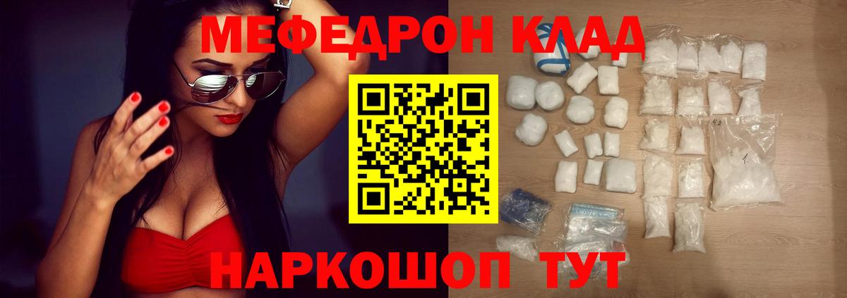 МЕФ кристаллы Белгород