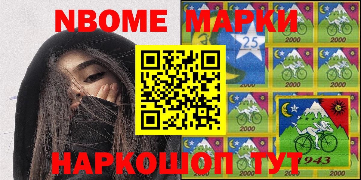 Марки N-bome 1500мкг Белгород