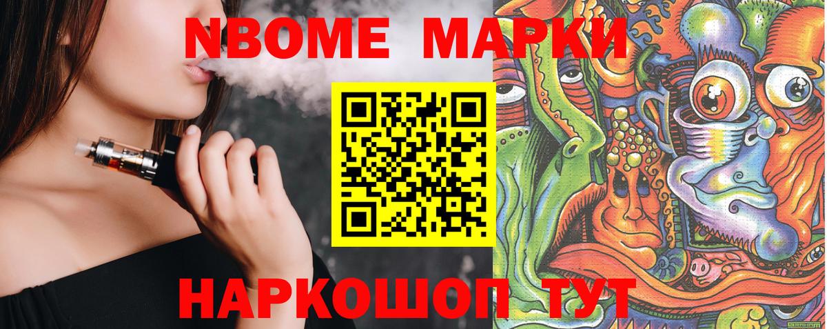 Марки 25I-NBOMe 1,5мг  Белгород 